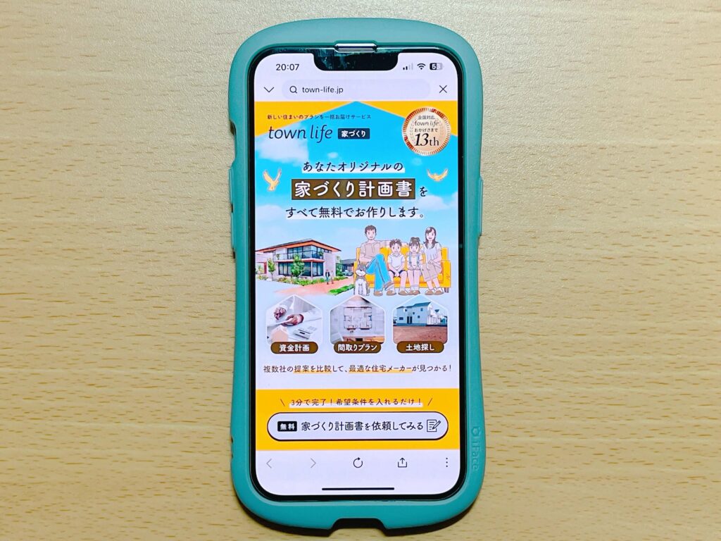 タウンライフ家づくりの口コミ＆評判