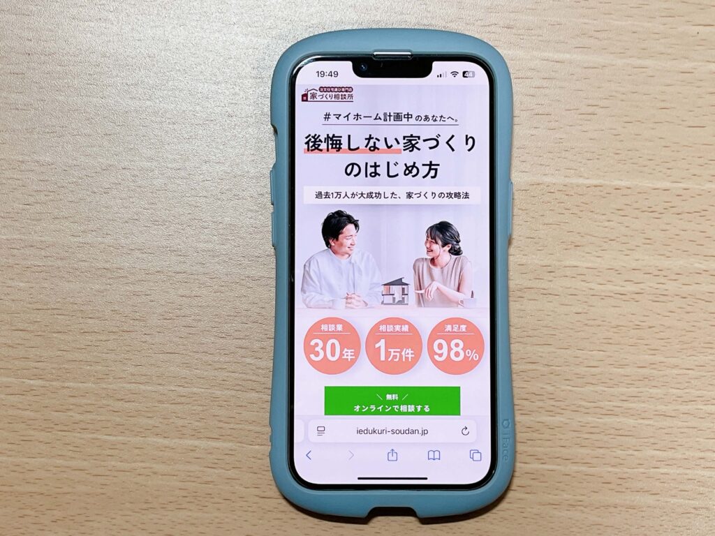 家づくり相談所 評判 口コミ